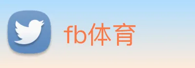fb体育 logo